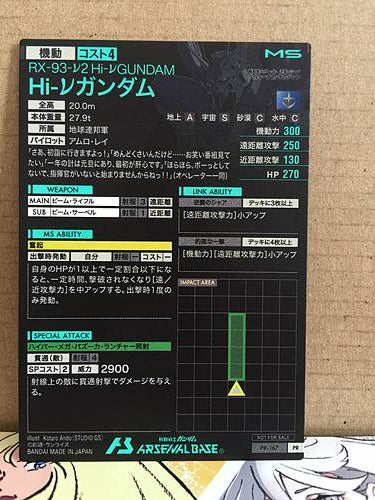 Hi-ν GUNDAM PR-167 Gundam Arsenal Base Promotional Card