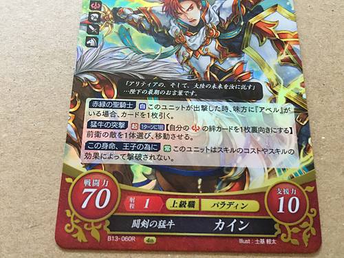 Cain B13-060R Fire Emblem 0 Cipher Card Mystery of FE Heroes