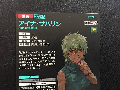 AINA SAKHALIN PR-179 Gundam Arsenal Base Promotional Card