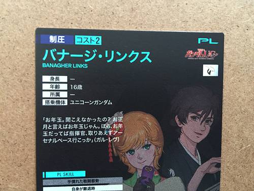 BANAGHER LINKS PR-172 Gundam Arsenal Base Card Unicorn Mineva Zabi