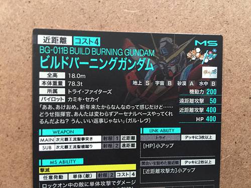 BUILD BURNING GUNDAM PR-170 Gundam Arsenal Base Promotional Card