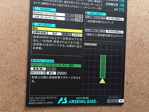 Hi-ν GUNDAM PR-167 Gundam Arsenal Base Promotional Card