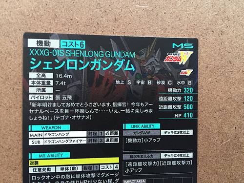 SHENLONG GUNDAM PR-168 Gundam Arsenal Base Promotional Card