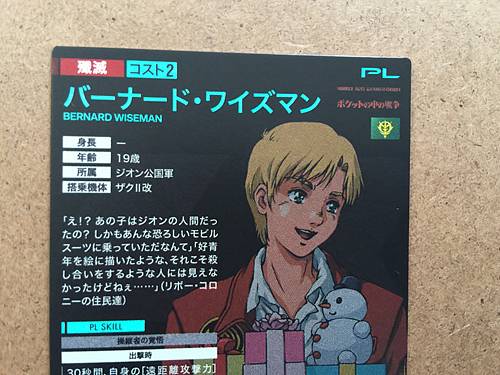 BERNARD WISEMAN PR-162 Gundam Arsenal Base Card 0080