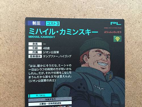 MIKHAIL KAMINSKY PR-163 Gundam Arsenal Base Promotional Card