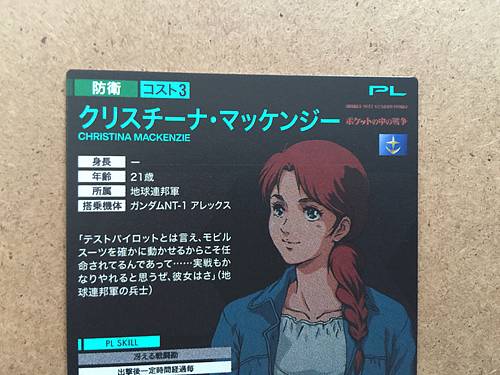 CHRISTINA MACKENZIE PR-165 Tarjeta base del Arsenal de Gundam 0080 Guerra en el bolsillo