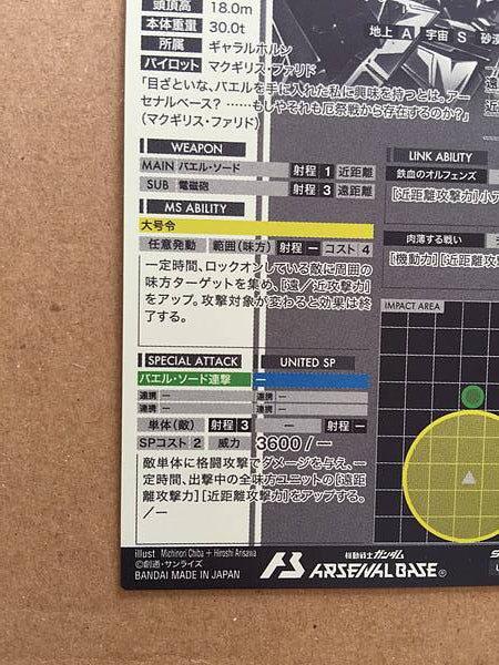 GUNDAM BAEL UT06-032 SEC Gundam Arsenal Base Card ORPHANS