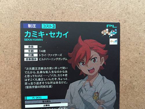 SEKAI KAMIKI PR-140 Gundam Arsenal Base Promotional Card