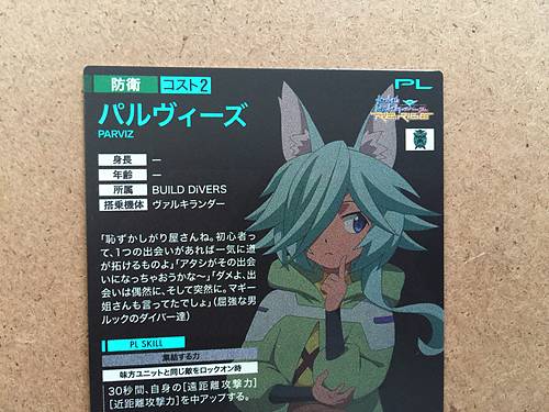 PARVIZ PR-148 Gundam Arsenal Base Promotional Card