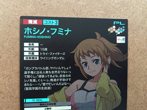 FUMINA HOSHINO PR-142 Gundam Arsenal Base Promotional Card