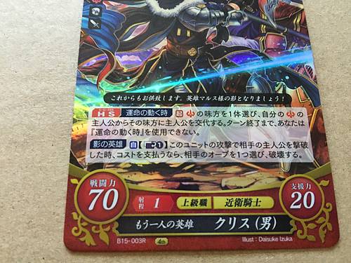 Kris (Male) B15-003R Fire Emblem 0 Cipher Mystery of FE Booster 15