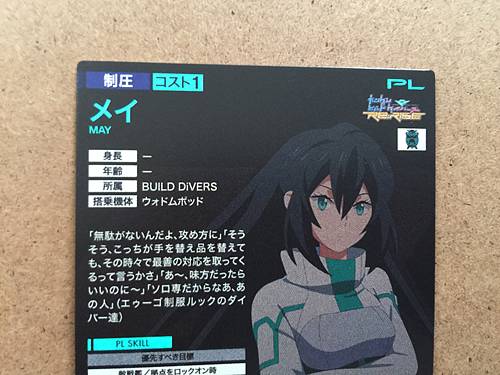 MAY PR-147 Gundam Arsenal Base Card Build Divers Re:RISE