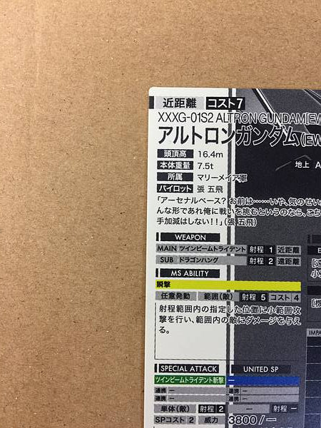 ALTRON GUNDAM FQ05-021 Secret Gundam Arsenal Base Card Wing