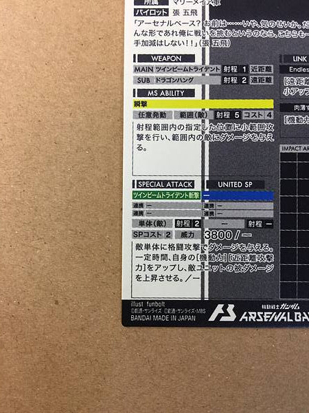ALTRON GUNDAM FQ05-021 Secret Gundam Arsenal Base Card Wing