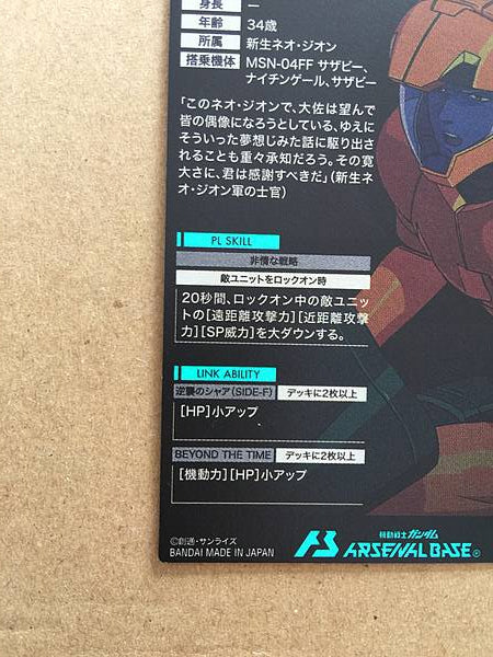 CHAR AZNABLE UT06-047 P Gundam Arsenal Base Card