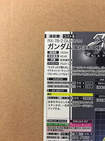 RX78-2 GUNDAM FQ05-002 Secret Gundam Arsenal Base Card