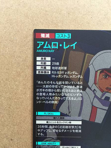 AMURO RAY UT06-045 P Gundam Arsenal Base Card