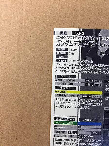 GUNDAM DEATHSCYTHE HELL FQ05-015 Secret Gundam Arsenal Base Card Wing