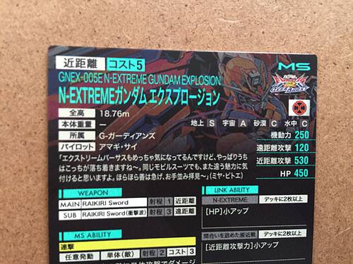 N-EXTREME GUNDAM EXPLOSION PR-103 Gundam Arsenal Base Promotional Card