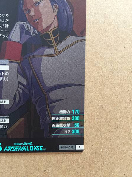 PAPTIMUS SCIROCCO UT06-041  P Gundam Arsenal Base Card Z