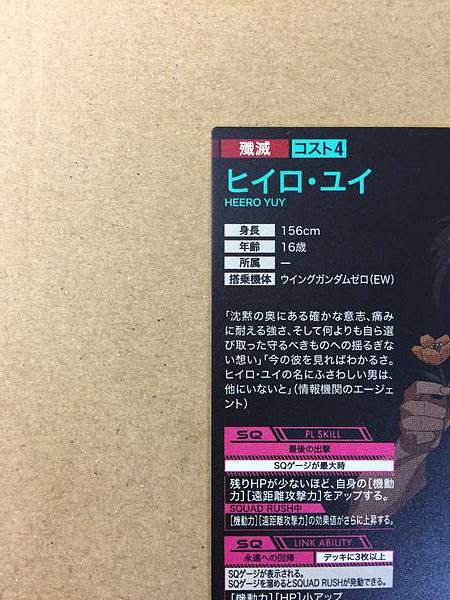 HEERO YUY FQ05-050 U Gundam Arsenal Base Card Wing