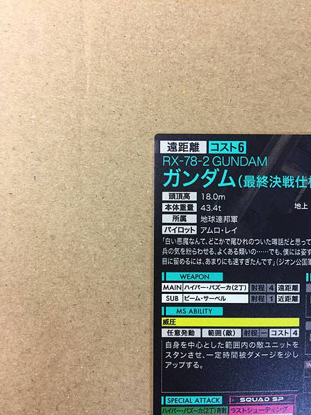 RX78-2 GUNDAM FQ05-002 U Gundam Arsenal Base Card
