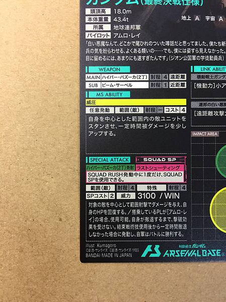 RX78-2 GUNDAM FQ05-002 U Gundam Arsenal Base Card