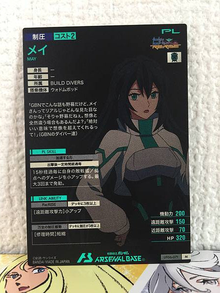 MAY UT06-071  M Gundam Arsenal Base Card