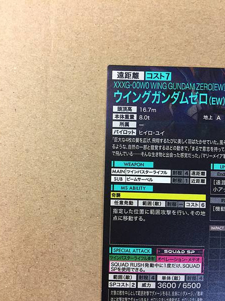 WING GUNDAM ZERO FQ05-013 U Gundam Arsenal Base Card