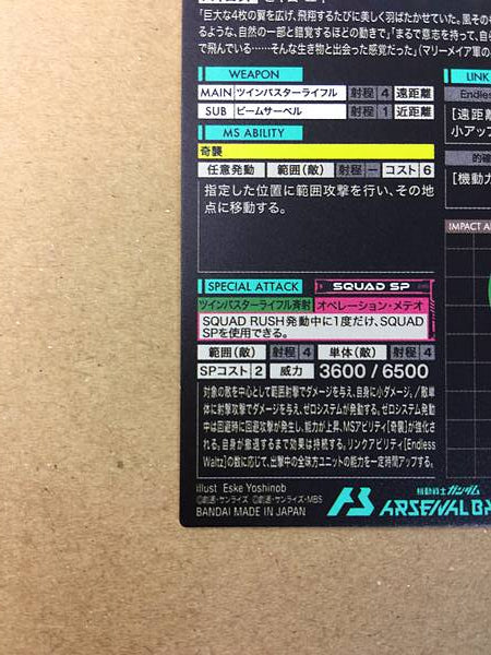 WING GUNDAM ZERO FQ05-013 U Gundam Arsenal Base Card