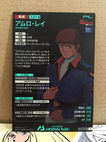 AMURO RAY LX04-083 Gundam Arsenal Base Card