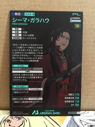 CIMA GARAHAU LX04-079 Gundam Arsenal Base Card 0083