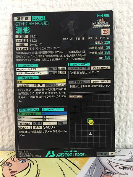 ROUEI UT06-029  M Gundam Arsenal Base Card