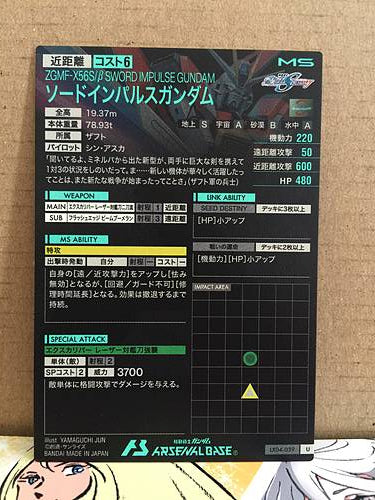 SWORD IMPULSE GUNDAM LX04-039 Gundam Arsenal Base Card