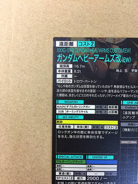 GUNDAM HEAVYARMS CUSTOM FQ05-017 P Arsenal Base Card Wing