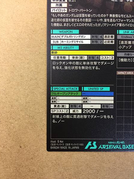 GUNDAM HEAVYARMS CUSTOM FQ05-017 P Arsenal Base Card Wing