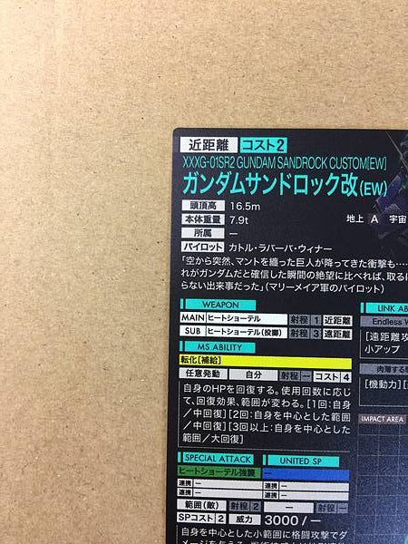 GUNDAM SANDROCK CUSTOM FQ05-019 P Gundam Arsenal Base Card Wing
