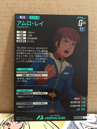 AMURO RAY AB01-051 Gundam Arsenal Base Card