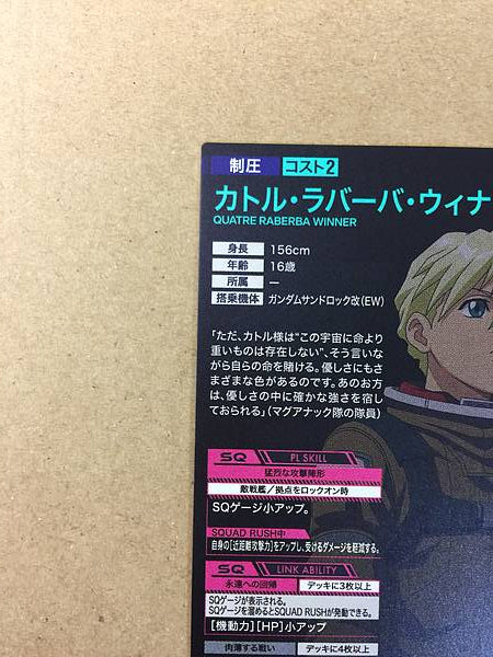 QUATRE RABERBA WINNER FQ05-056 P Gundam Arsenal Base Card Wing