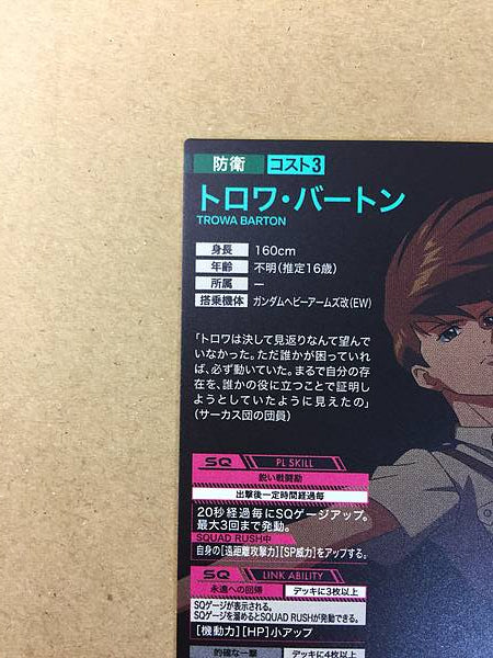TROWA BARTON FQ05-054 P Gundam Arsenal Base Card Wing