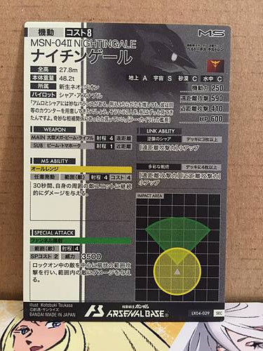 NIGHTINGALE LX04-029 SEC Gundam Arsenal Base Card