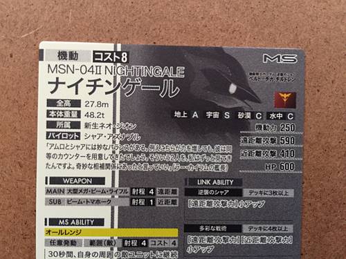 NIGHTINGALE LX04-029 SEC Gundam Arsenal Base Card