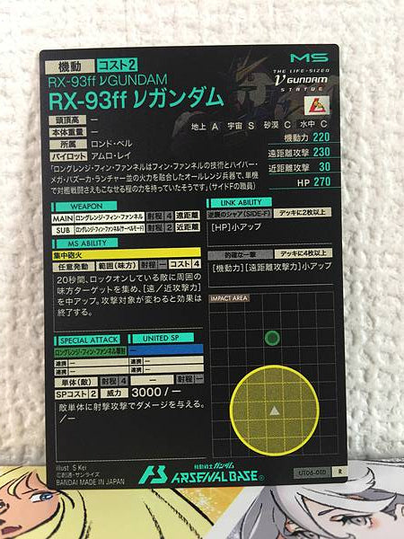 RX-93ff νGUNDAM UT06-010  R Gundam Arsenal Base Card