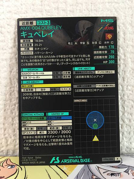 QUBELEY UT06-008  R Gundam Arsenal Base Card