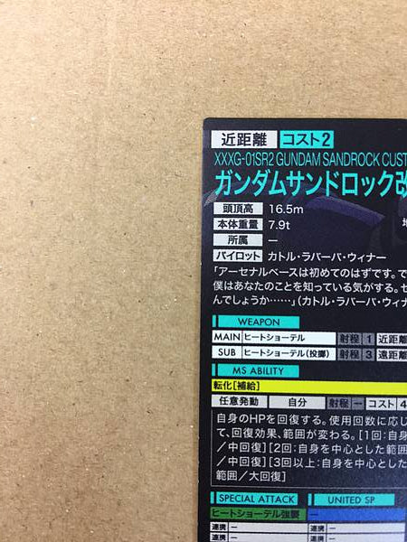 GUNDAM SANDROCK CUSTOM FQ05-019 Parallel Arsenal Base Card Wing