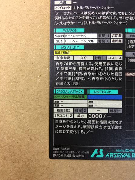 GUNDAM SANDROCK CUSTOM FQ05-019 Parallel Arsenal Base Card Wing