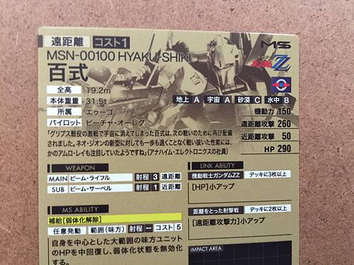 HYAKU-SHIKI LXR04-004 Gundam Arsenal Base Card Z