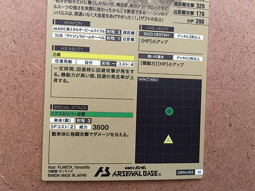 FORCEIMPULSE GUNDAM LXR04-005 Gundam Arsenal Base Card