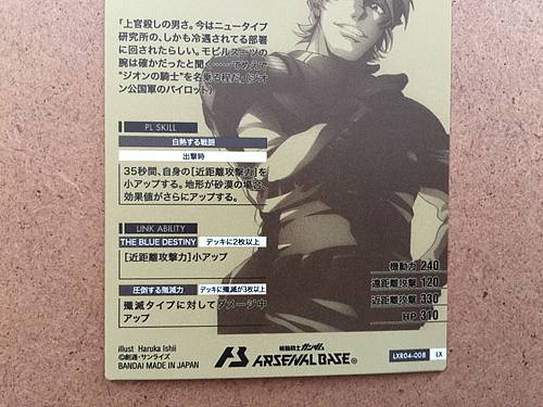 NIMBUS SCHTERZEN LXR04-008 Gundam Arsenal Base Card