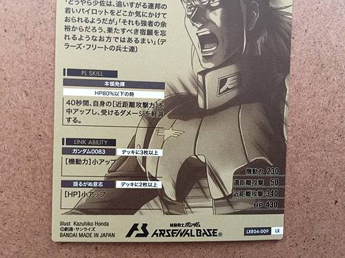 ANAVEL GATO LXR04-009 Gundam Arsenal Base Card